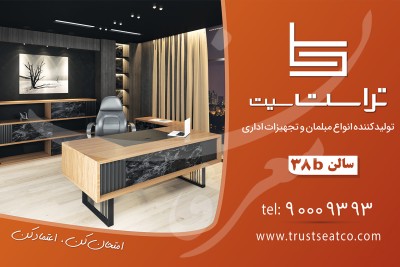 بیلبورد تراست سیت