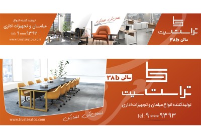 بیلبورد تراست سیت