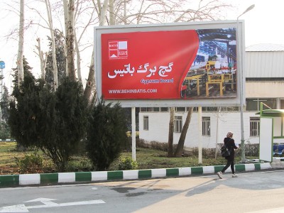 اکران بیلبوردهای شرکت محترم گچ برگ باتیس