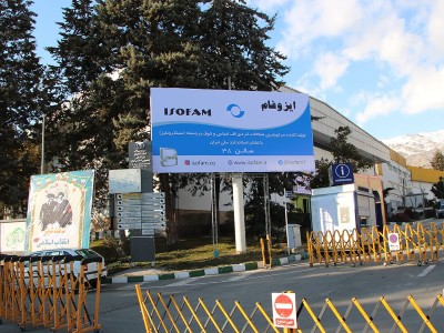 اکران بیلبوردهای شرکت محترم ایزوفام