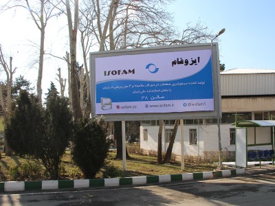 اکران بیلبوردهای شرکت محترم ایزوفام