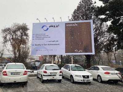 اکران بیلبوردهای شرکت محترم ایزوفام