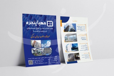 بروشور مهیا پنجره