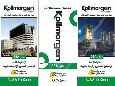 بیلبورد کلمورگن