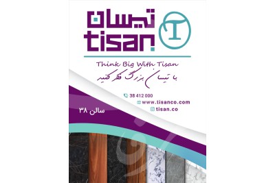 بیلبورد تیسان چوب